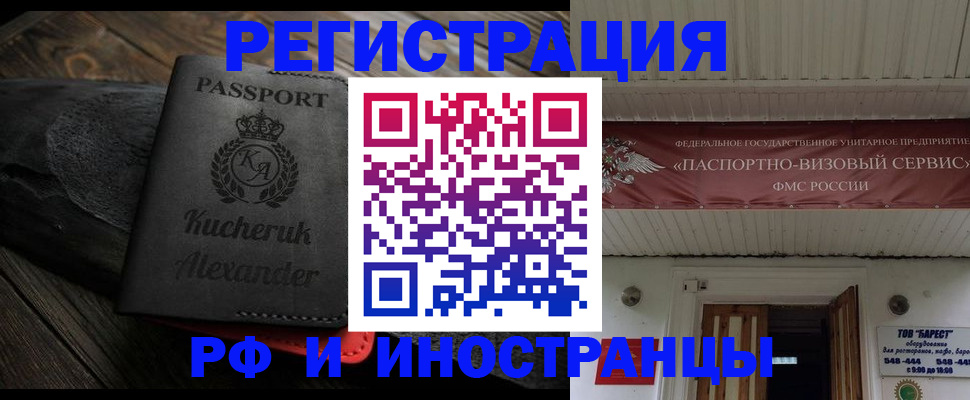 прописка штамп в Радужном